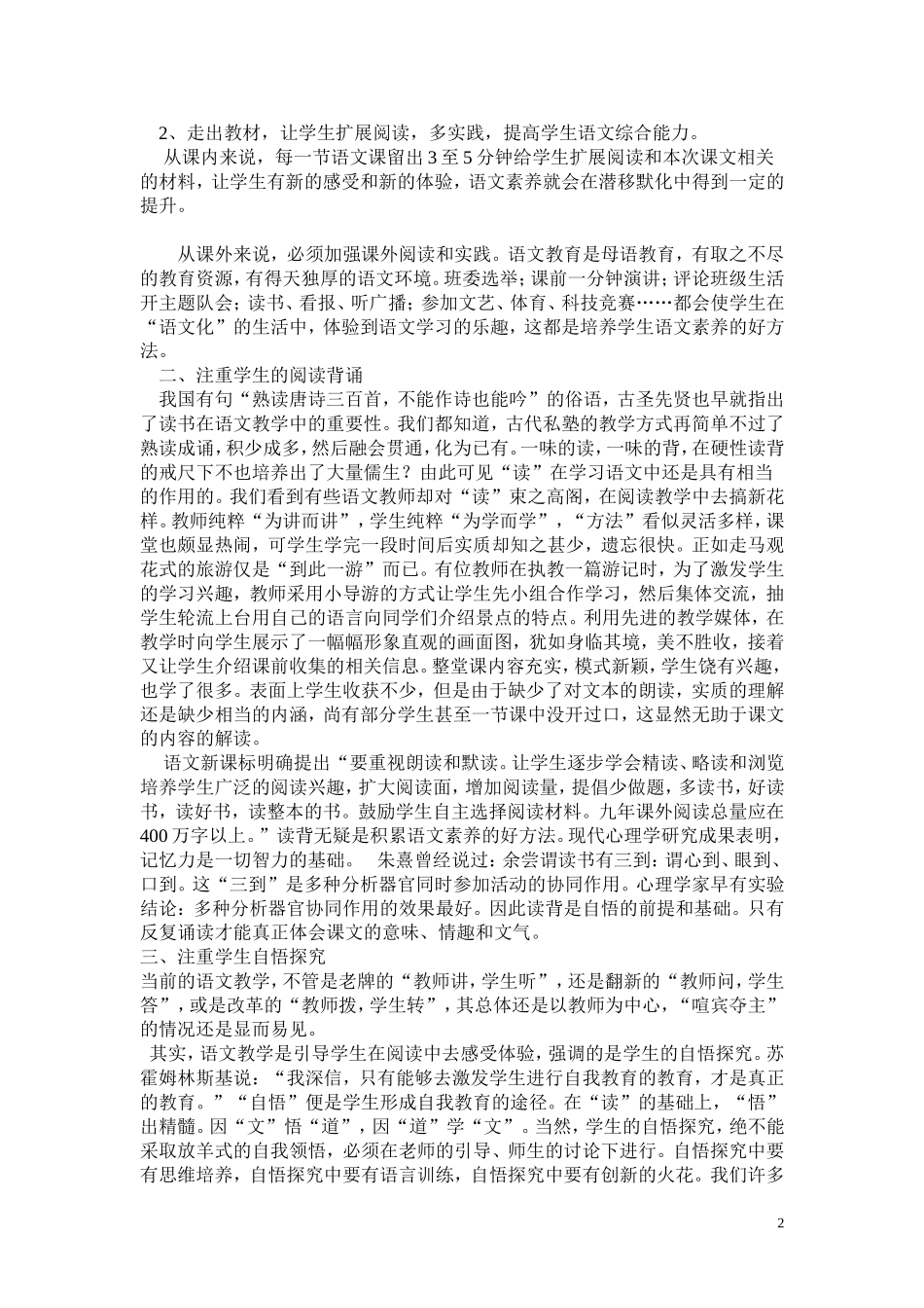 小学语文学科学习心得体会_第2页