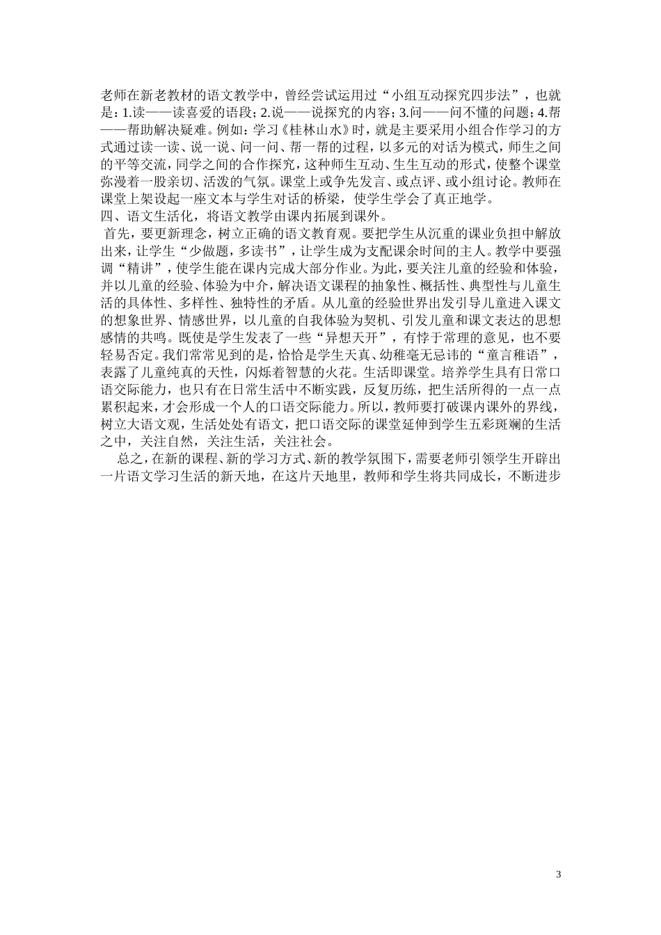 小学语文学科学习心得体会_第3页