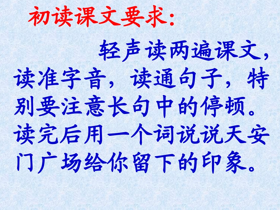 天安门广场PPT课件第一课时_第3页