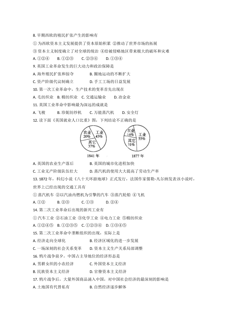 甘肃省天水一中10-11学年高一历史下学期期末考试 理 新人教版【会员独享】_第2页