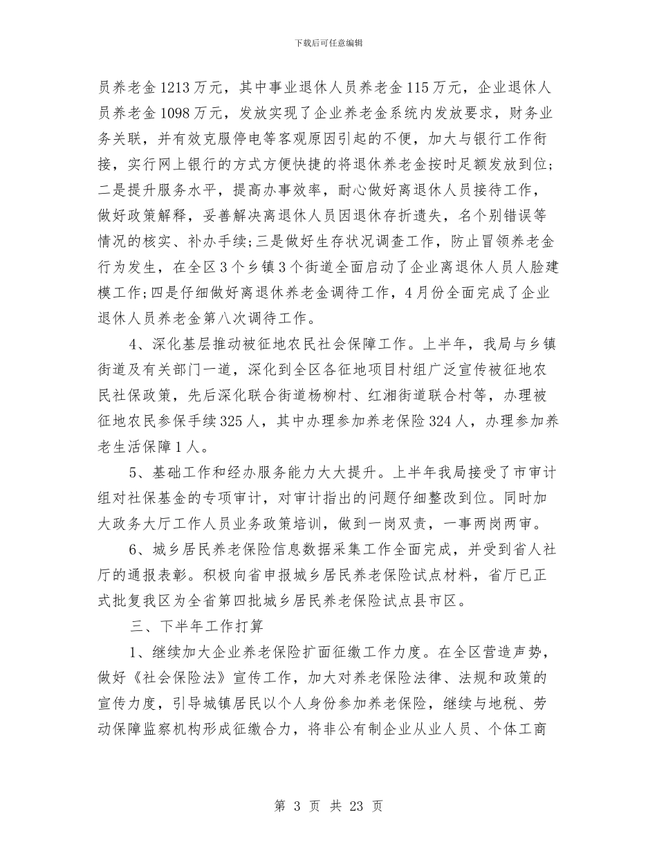 养老保险工作总结模板4篇与养老保险年度个人工作总结范文汇编_第3页