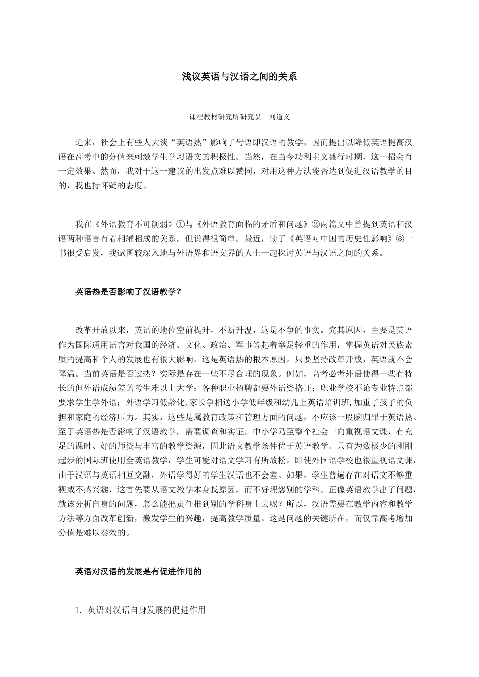 浅议英语与汉语之间的关系_第1页