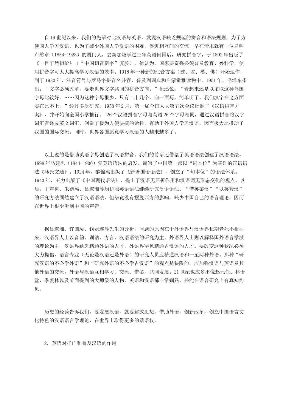 浅议英语与汉语之间的关系_第2页