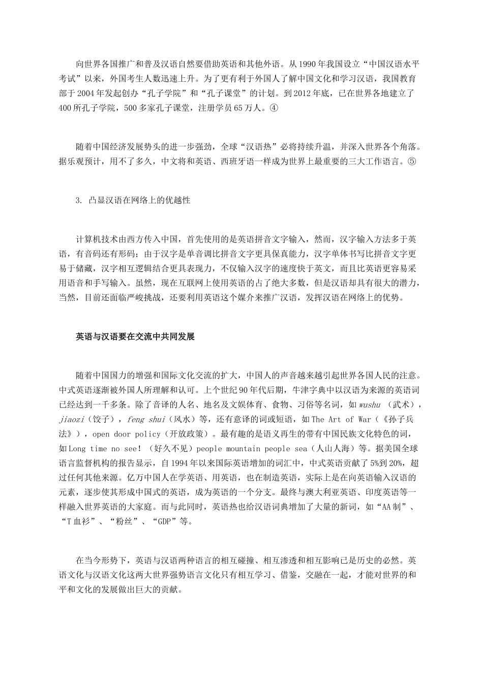 浅议英语与汉语之间的关系_第3页