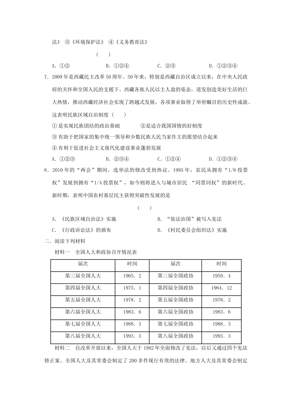 高一历史暑假作业21-人教版高一全册历史试题_第2页