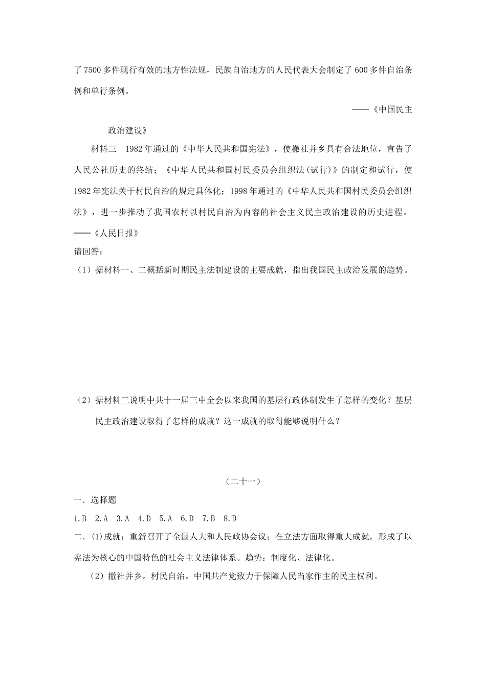 高一历史暑假作业21-人教版高一全册历史试题_第3页