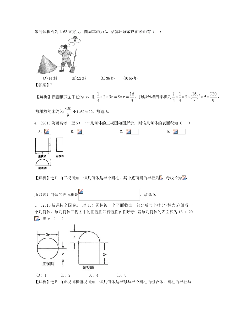 （新课标）高考数学总复习 5年高考真题分类汇编（-）第七章 立体几何-人教版高三全册数学试题_第2页
