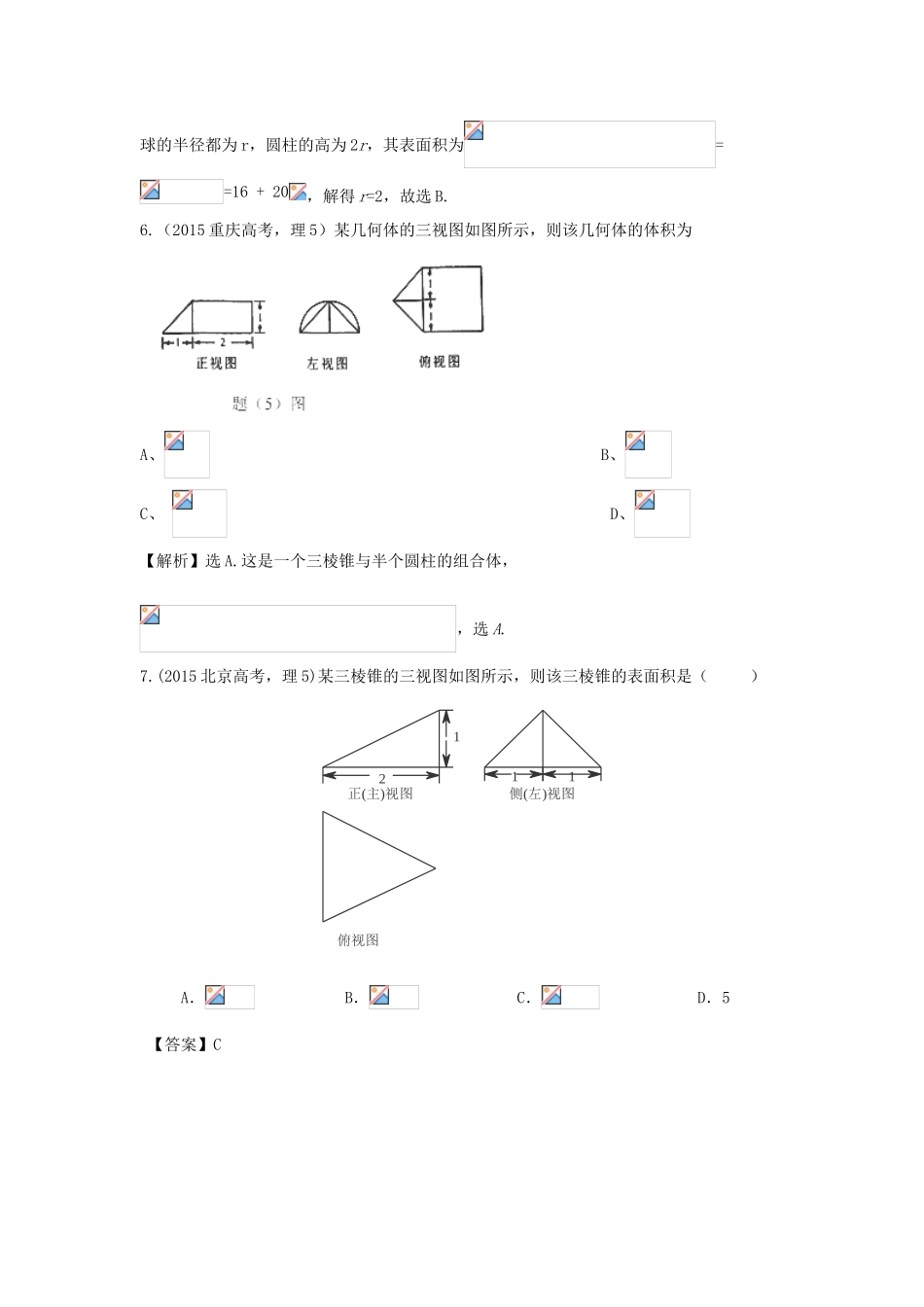 （新课标）高考数学总复习 5年高考真题分类汇编（-）第七章 立体几何-人教版高三全册数学试题_第3页