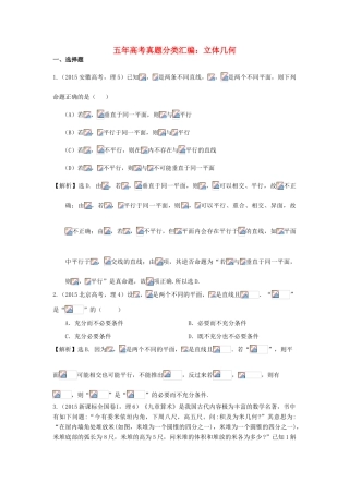 （新课标）高考数学总复习 5年高考真题分类汇编（-）第七章 立体几何-人教版高三全册数学试题