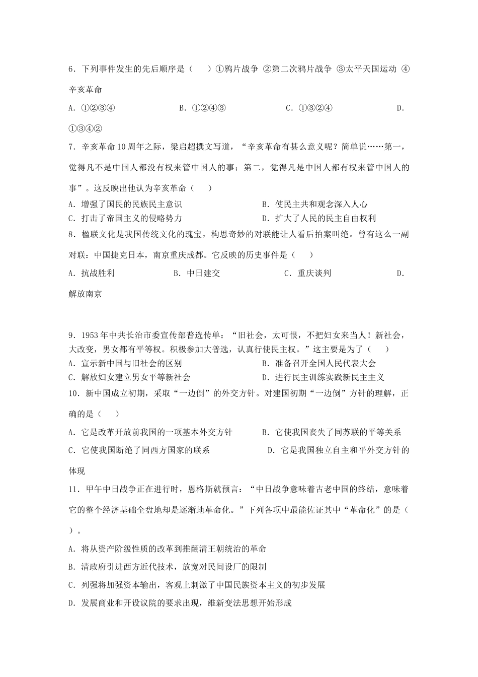 高一历史下学期期中模块考试试题-人教版高一全册历史试题_第2页