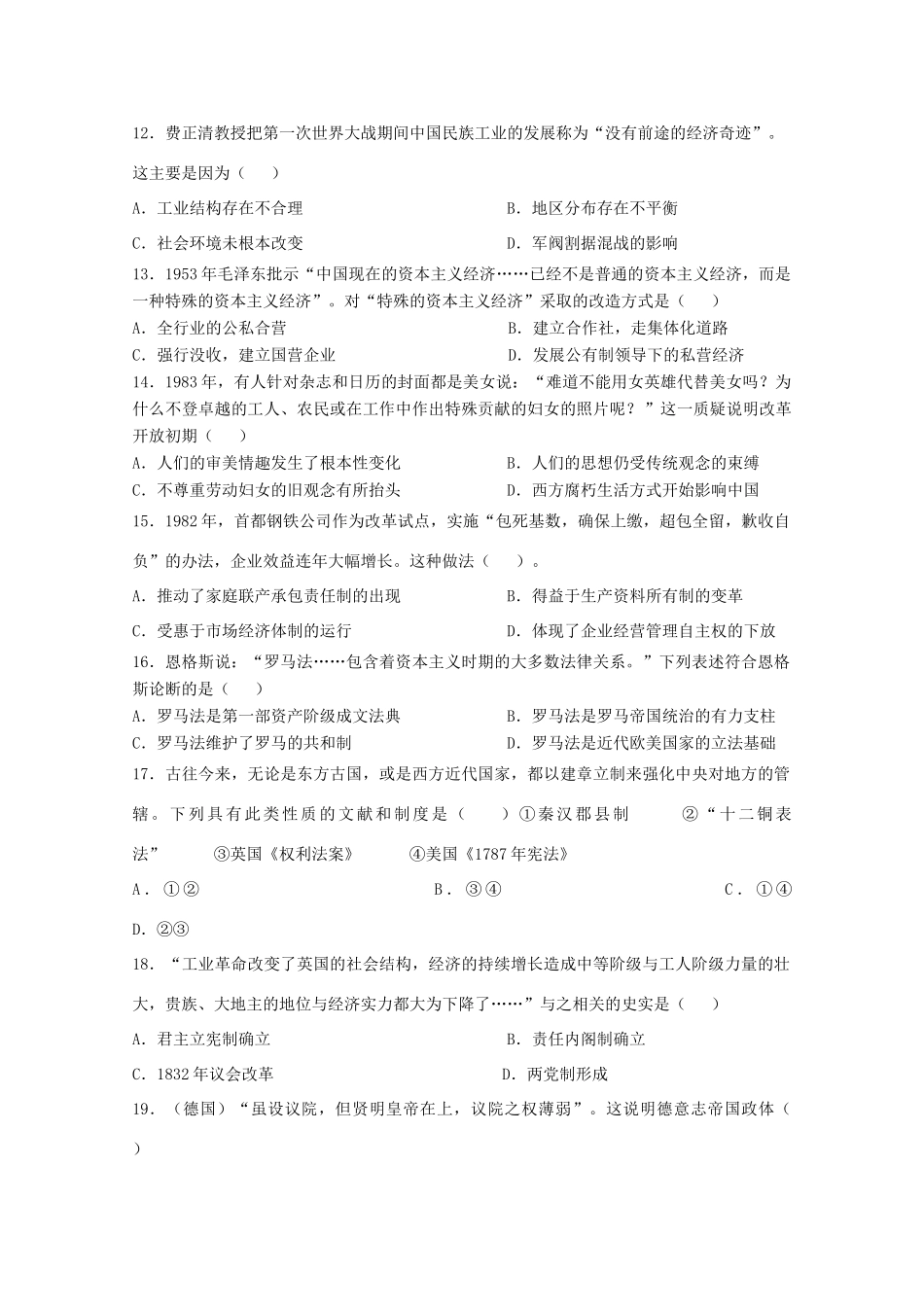 高一历史下学期期中模块考试试题-人教版高一全册历史试题_第3页