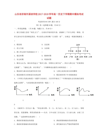 高一历史下学期期中模块考试试题-人教版高一全册历史试题