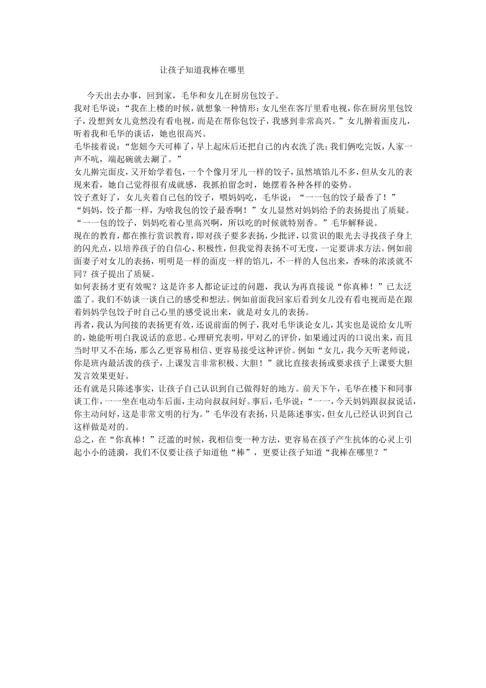 让孩子知道我棒在哪里_第1页