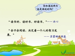 窃读记第一课时课件