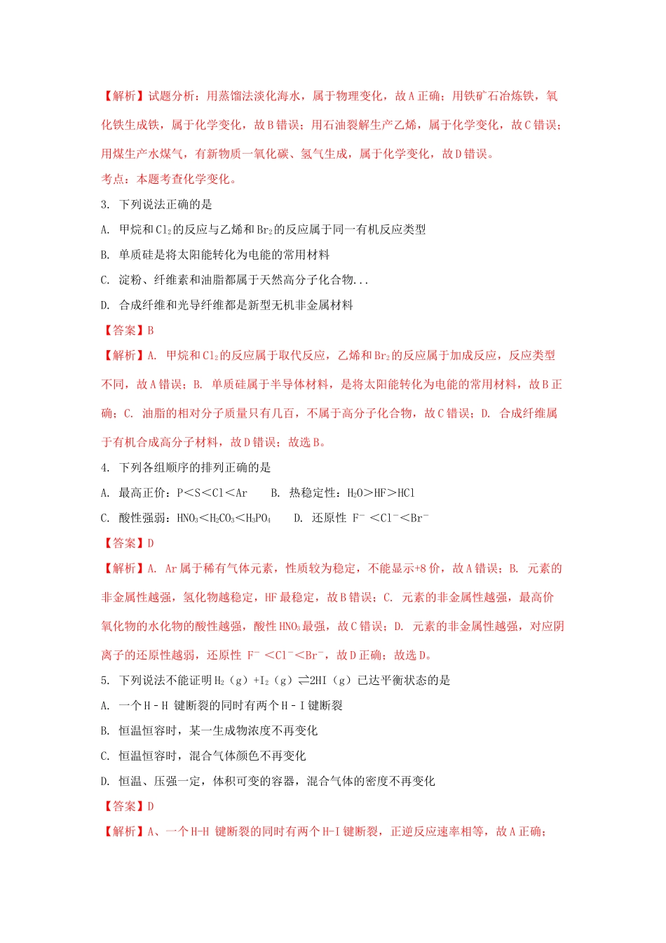 四川省成都市成华区高一化学下学期期末考试试题（含解析）-人教版高一全册化学试题_第2页