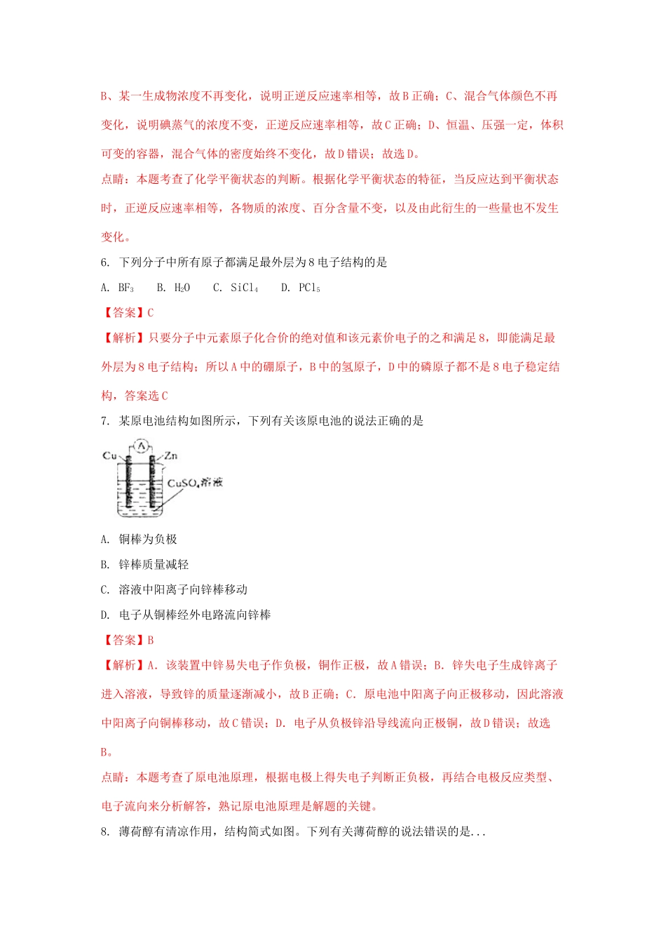 四川省成都市成华区高一化学下学期期末考试试题（含解析）-人教版高一全册化学试题_第3页