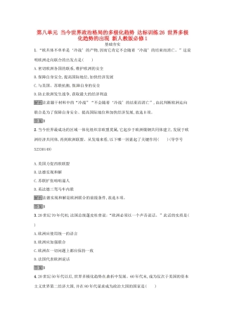 高中历史 第八单元 当今世界政治格局的多极化趋势 达标训练26 世界多极化趋势的出现 新人教版必修1-新人教版高一必修1历史试题