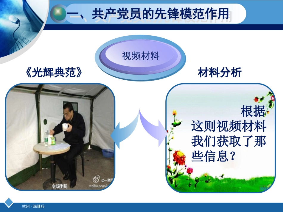 中国共产党：以人为本执政为民--陈继兵_第3页