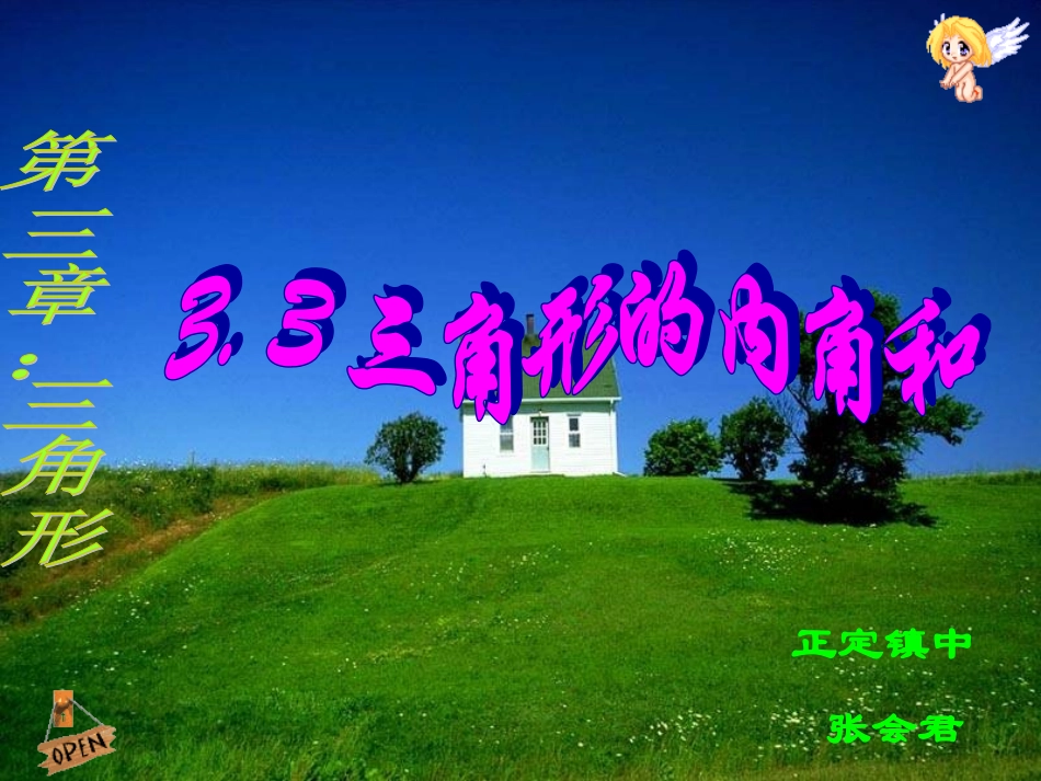 三角形的内角和定理_第1页