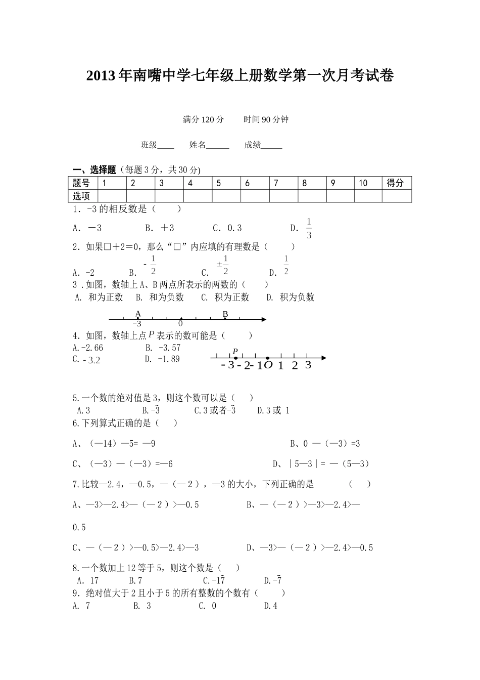 数学月考试卷一_第1页