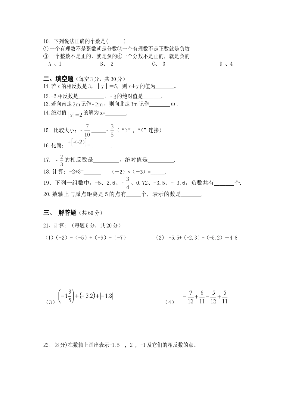 数学月考试卷一_第2页