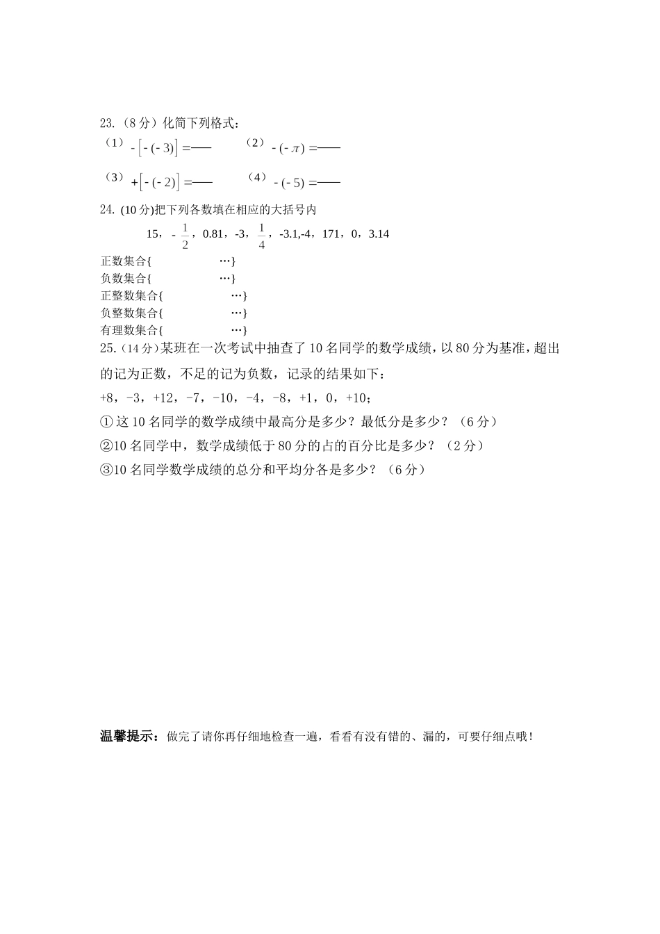 数学月考试卷一_第3页