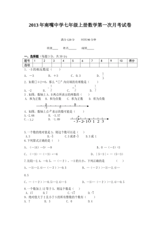 数学月考试卷一