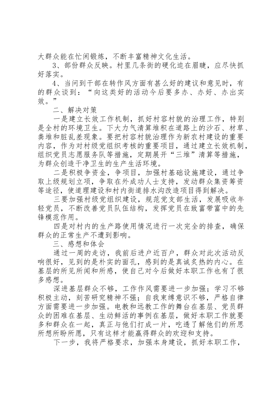 县发改局深入基层调研强力推进“三查三进三解”活动_第2页