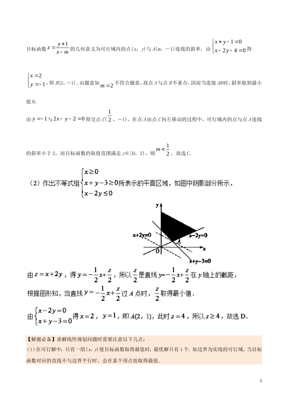 高二数学 寒假作业 第03天 简单的线性规划问题 文 新人教A版-新人教A版高二全册数学试题_第2页