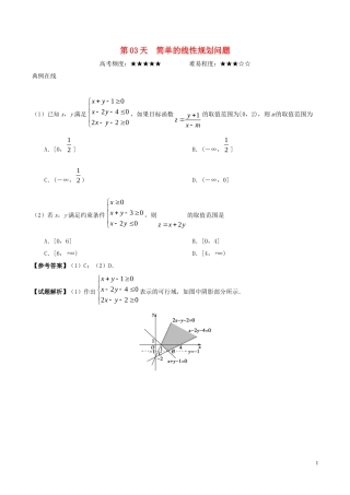 高二数学 寒假作业 第03天 简单的线性规划问题 文 新人教A版-新人教A版高二全册数学试题