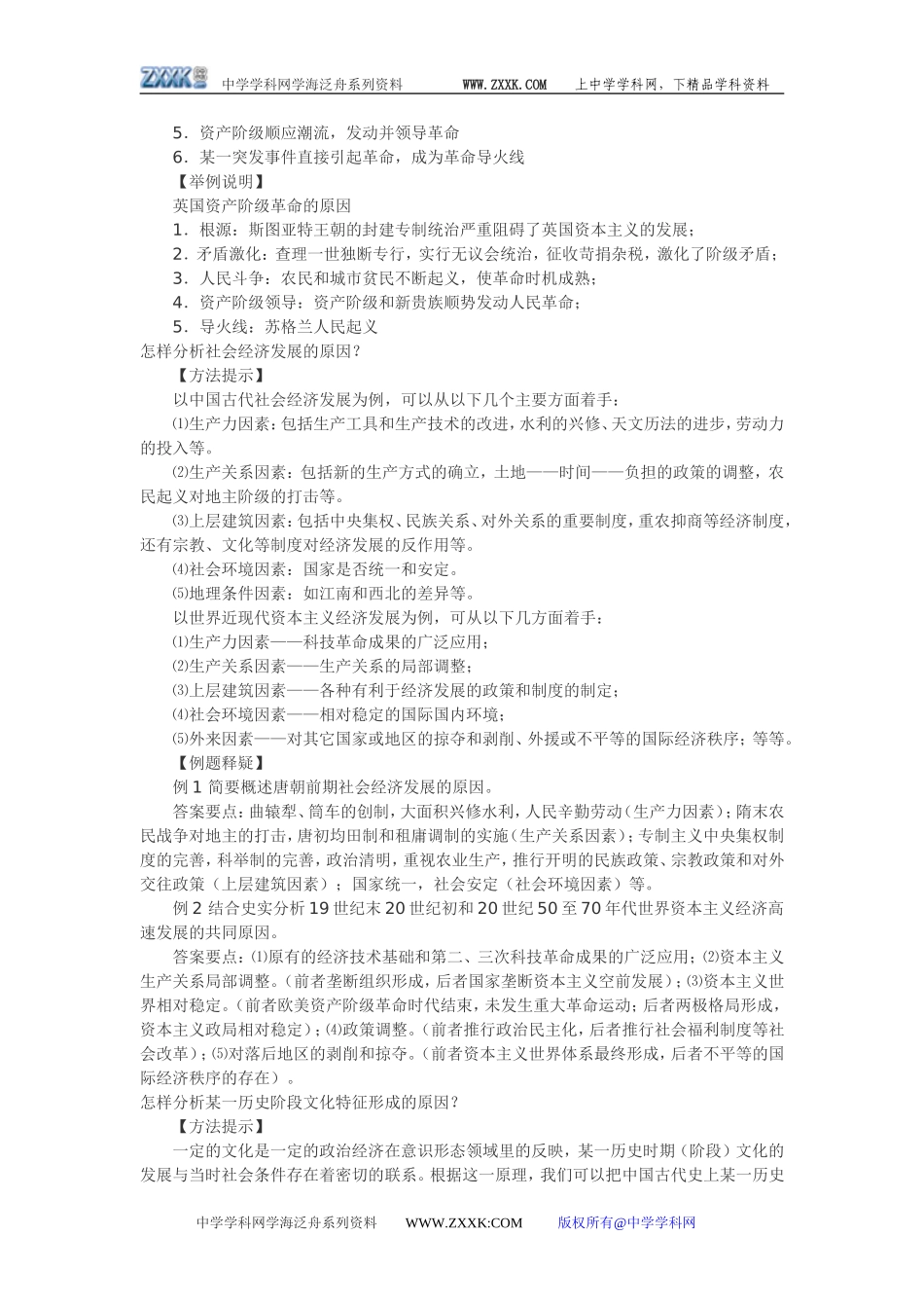 怎样区分历史事物的性质和实质（本质）_第3页