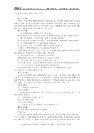 怎样区分历史事物的性质和实质（本质）