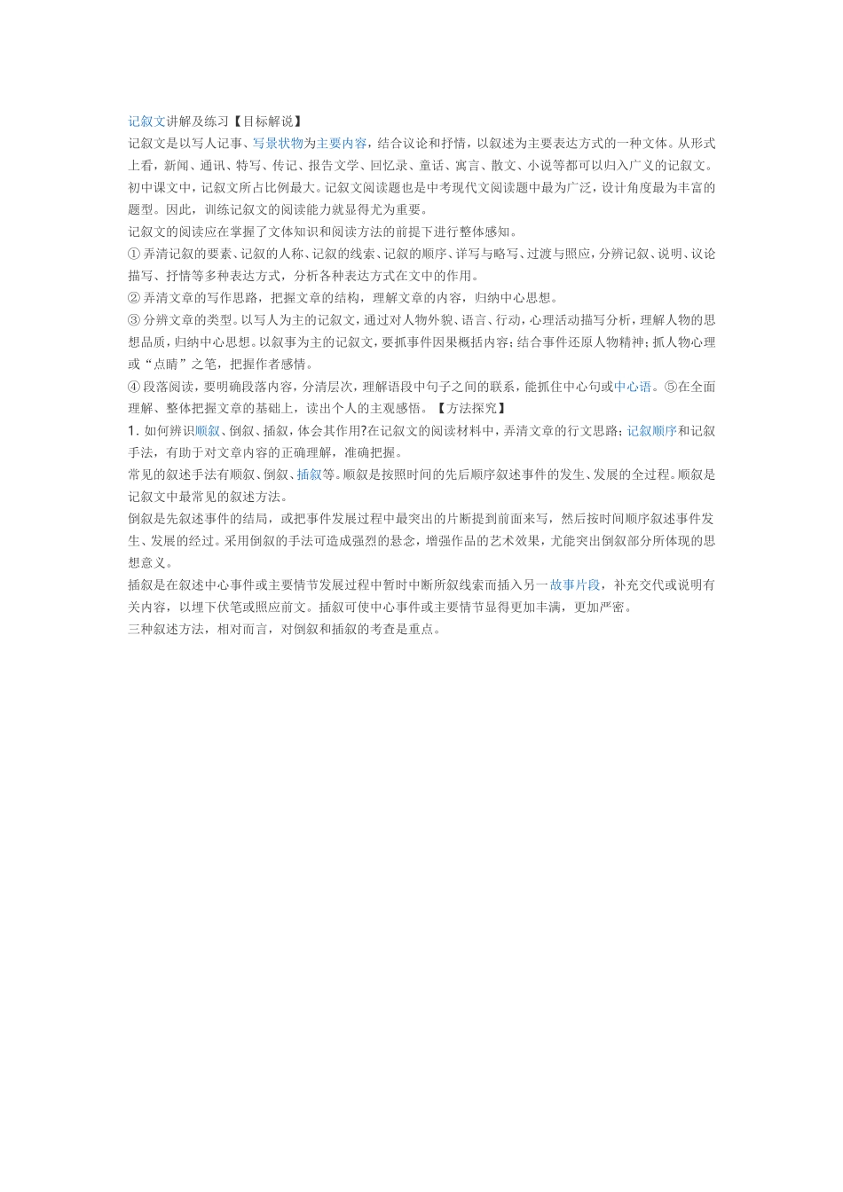 初中语文阅读理解题解题技巧_第1页