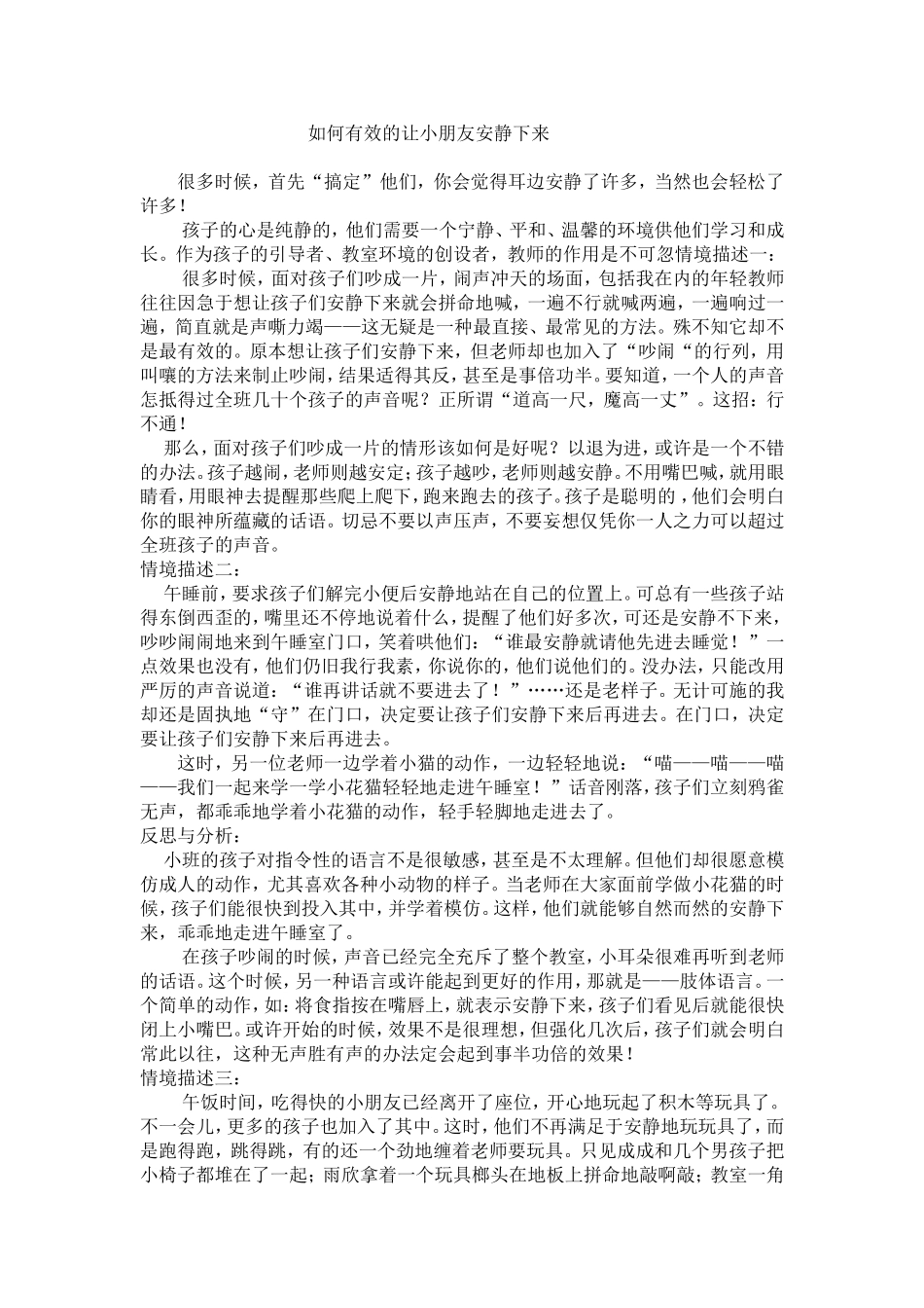如何有效的让小朋友安静下来_第1页