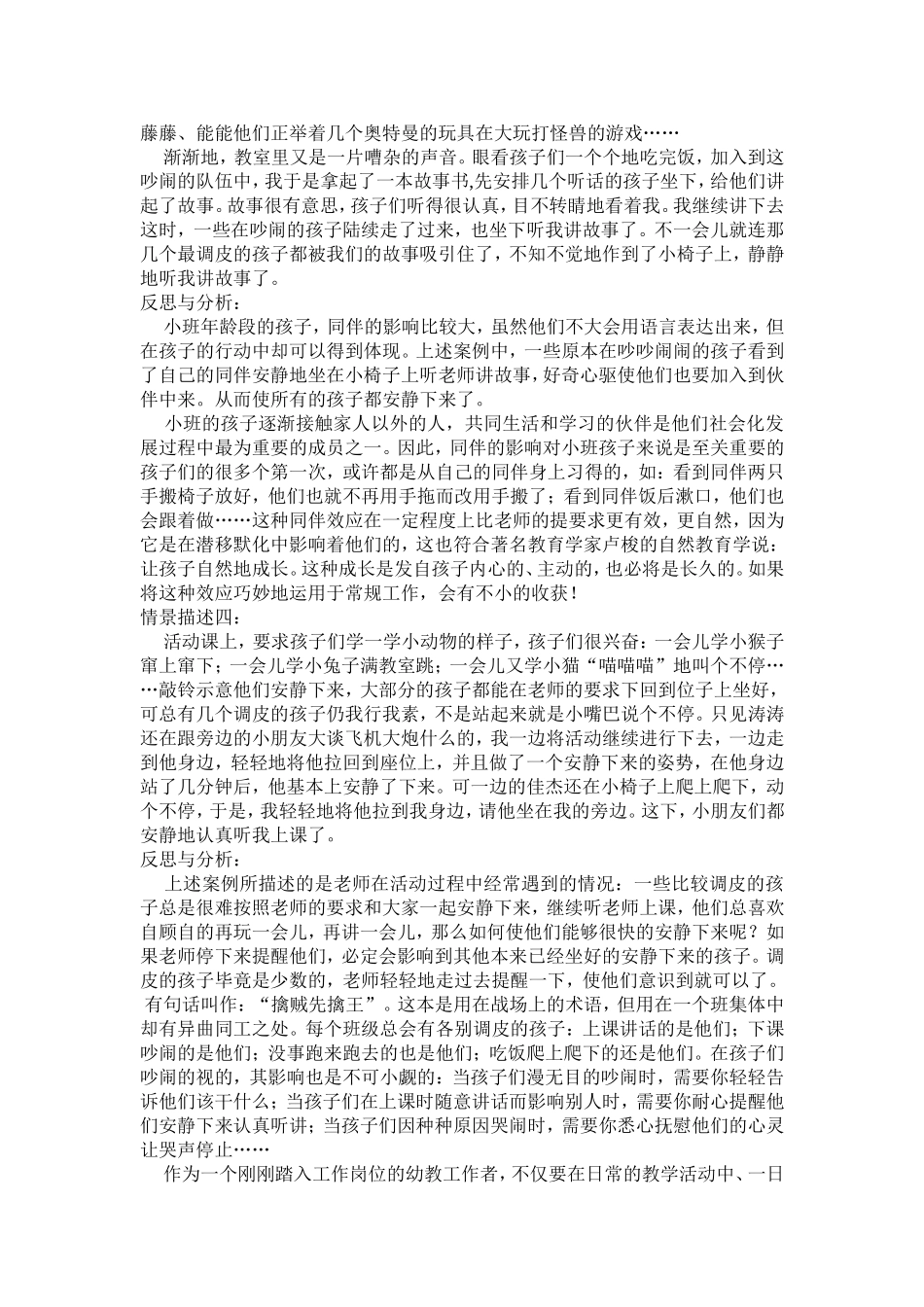 如何有效的让小朋友安静下来_第2页