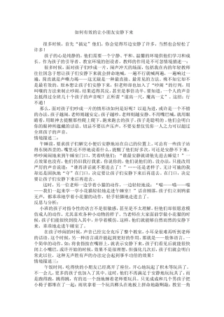 如何有效的让小朋友安静下来