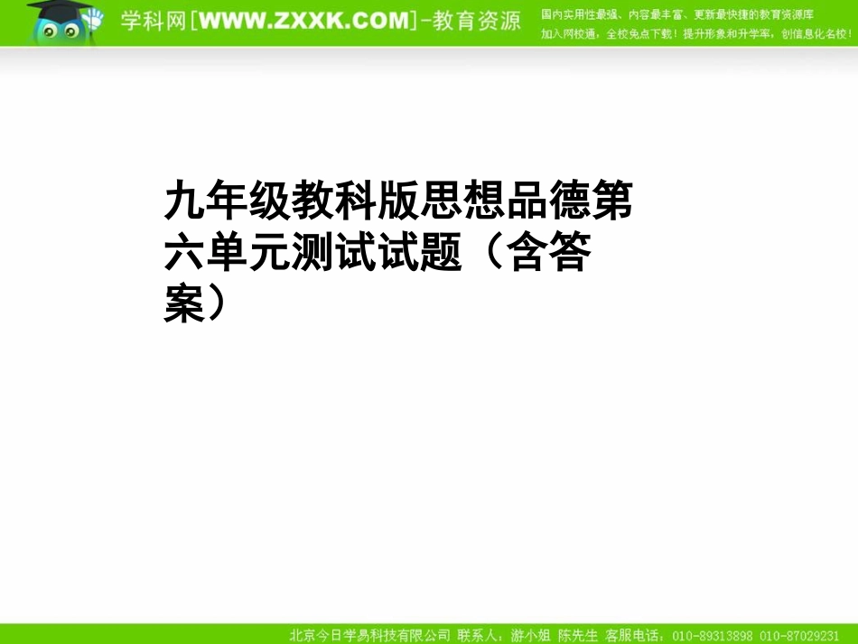 第六单元试题（含答案_第1页