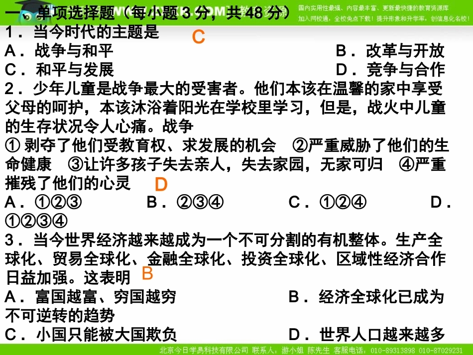 第六单元试题（含答案_第2页