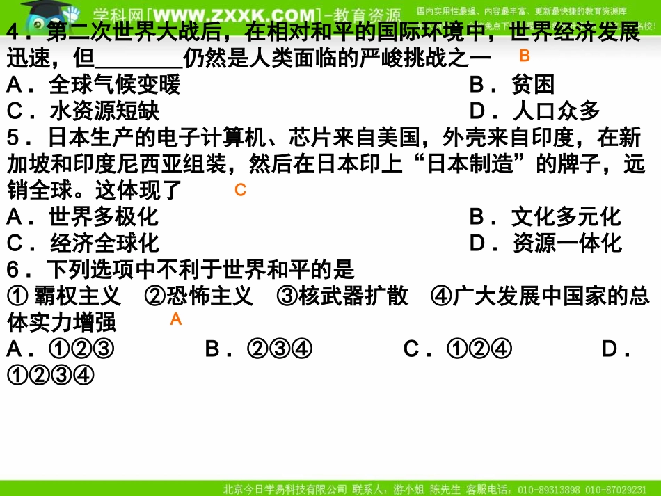 第六单元试题（含答案_第3页