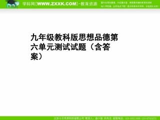 第六单元试题（含答案
