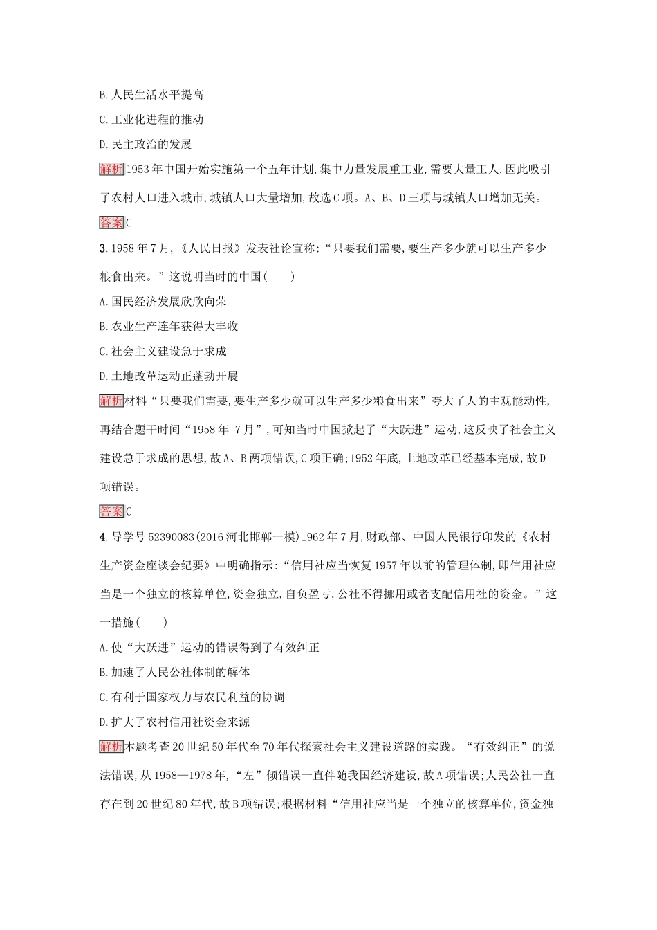 高中历史 第四单元 中国社会主义建设发展道路的探索检测 岳麓版必修2-岳麓版高一必修2历史试题_第2页