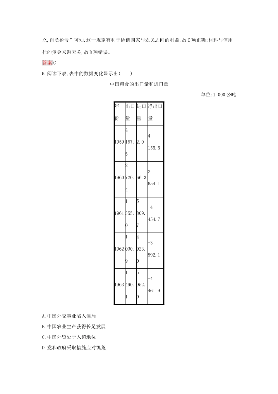 高中历史 第四单元 中国社会主义建设发展道路的探索检测 岳麓版必修2-岳麓版高一必修2历史试题_第3页