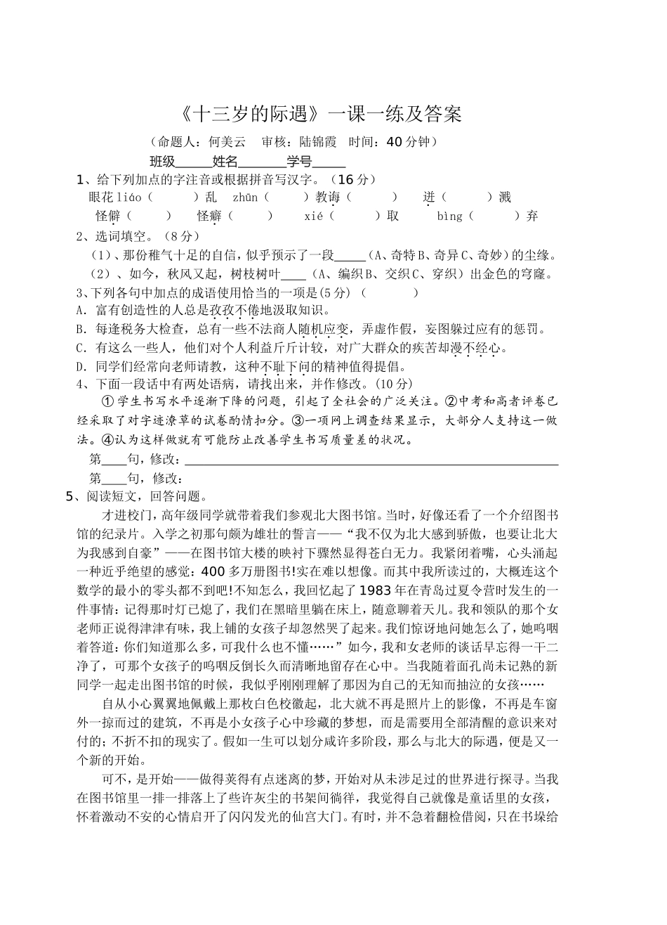 十三岁的际遇一课一练_第1页
