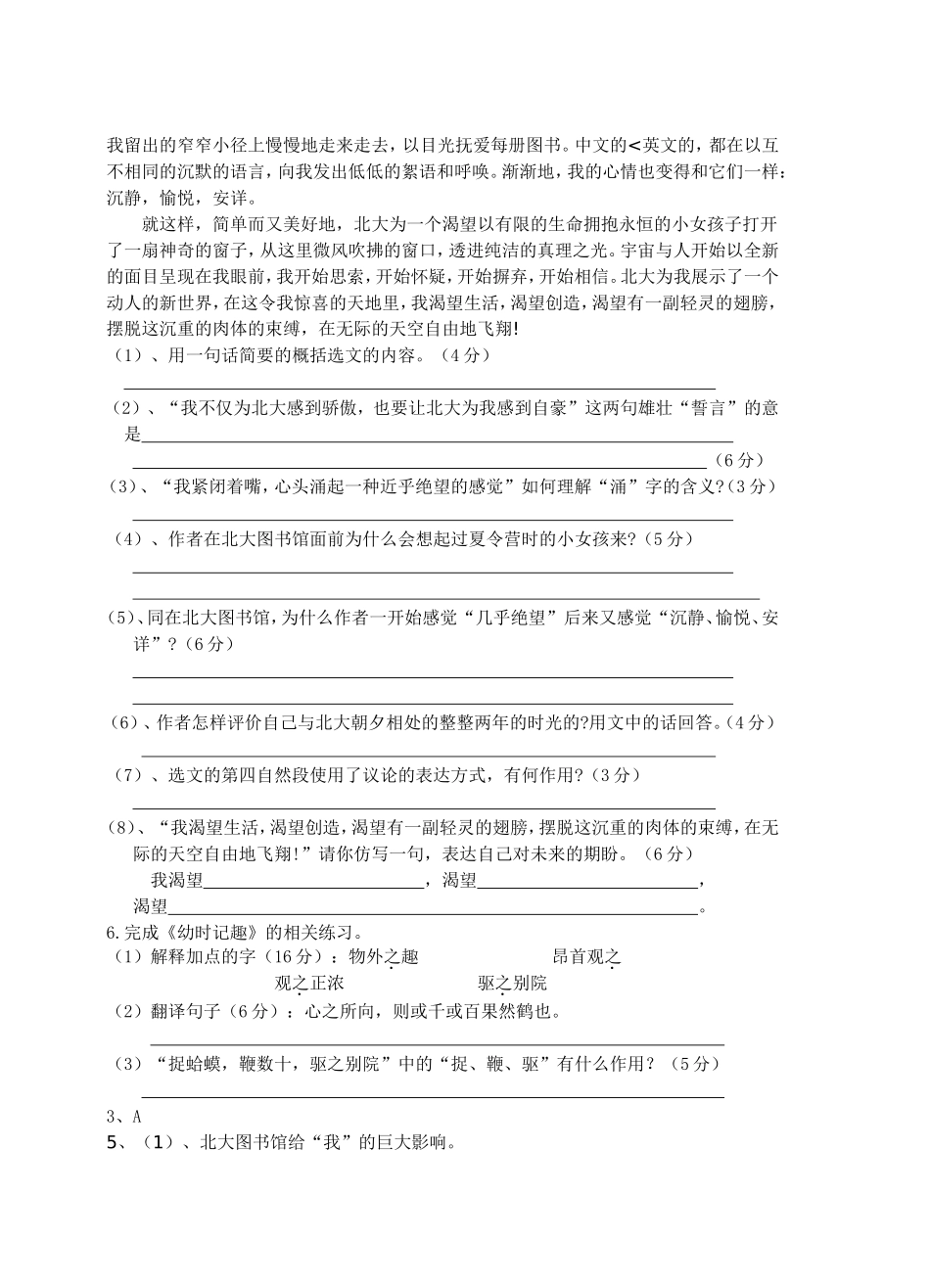 十三岁的际遇一课一练_第2页