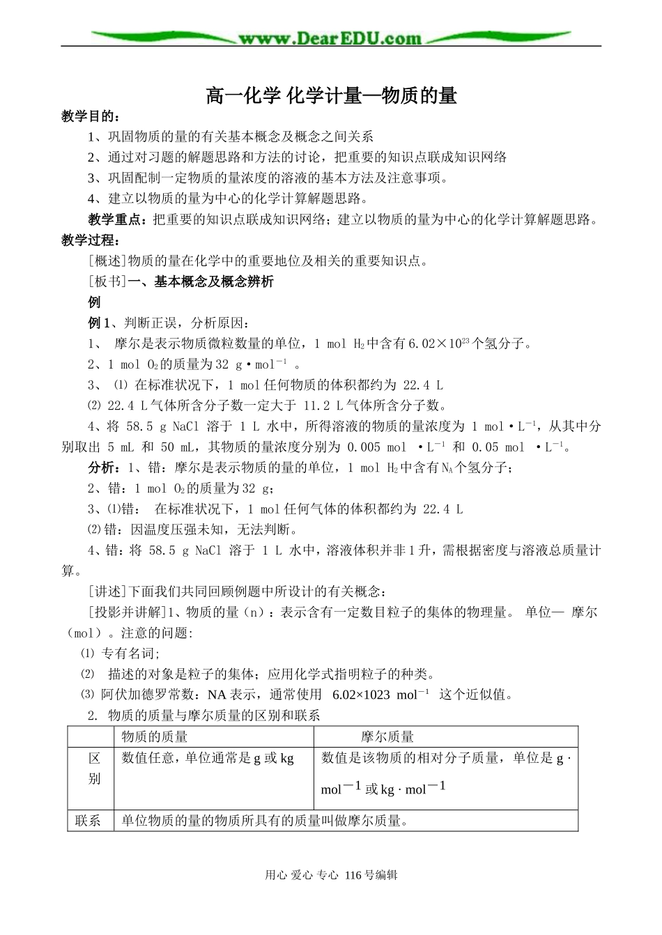 高一化学 化学计量—物质的量_第1页