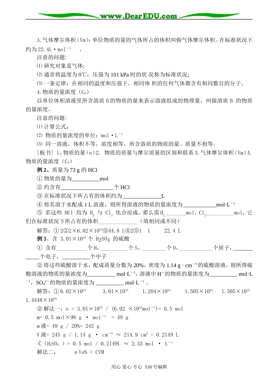 高一化学 化学计量—物质的量_第2页