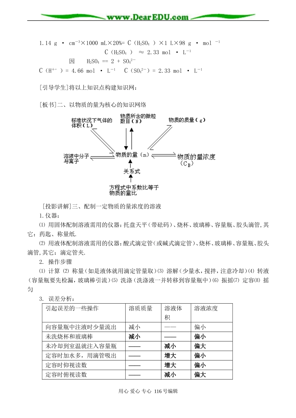 高一化学 化学计量—物质的量_第3页