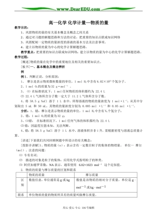 高一化学 化学计量—物质的量