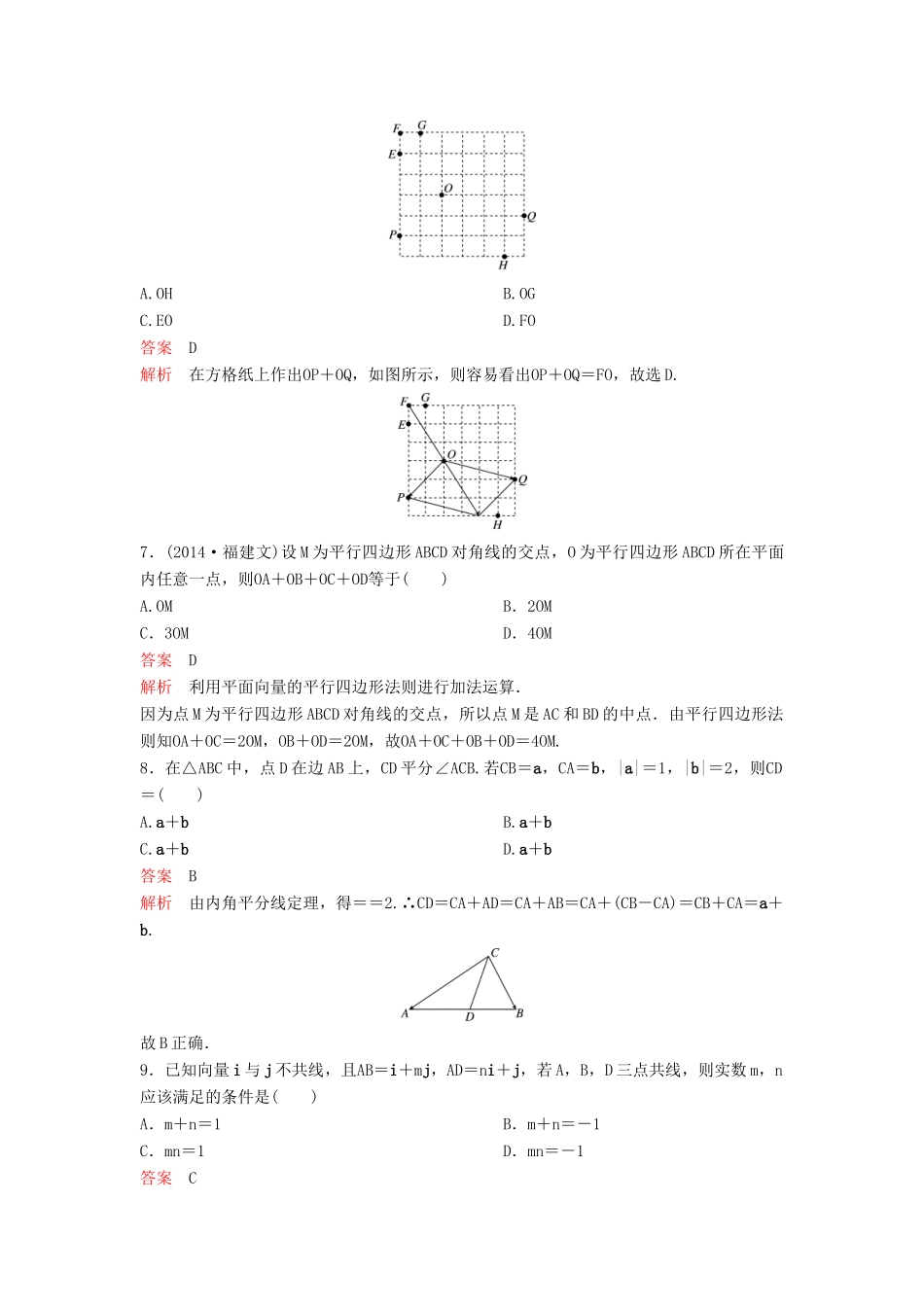 （新课标）高考数学大一轮复习 第五章 平面向量与复数题组25 理-人教版高三全册数学试题_第2页