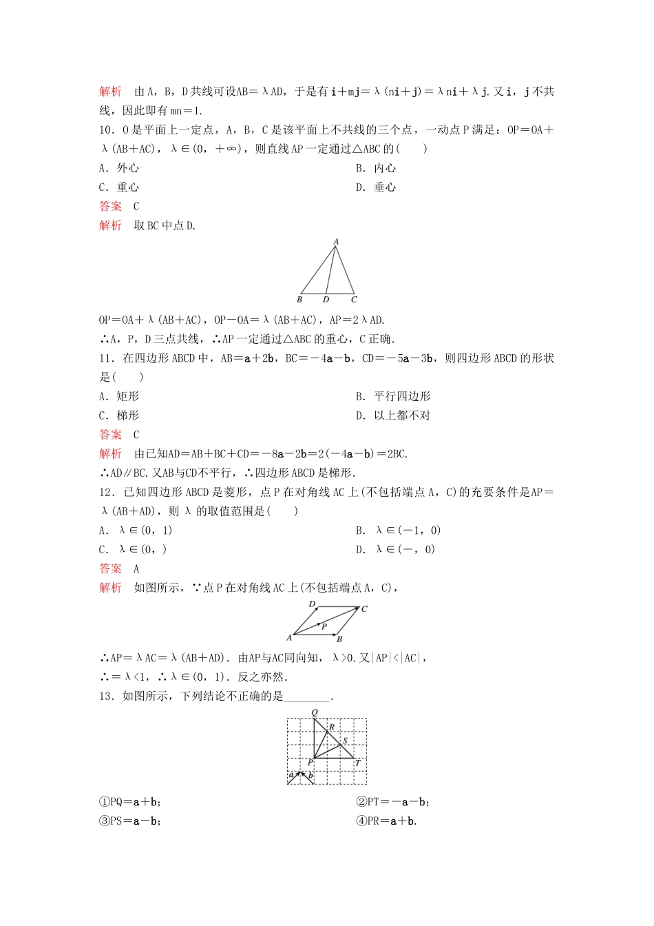（新课标）高考数学大一轮复习 第五章 平面向量与复数题组25 理-人教版高三全册数学试题_第3页
